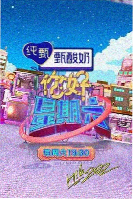 二十 电影海报